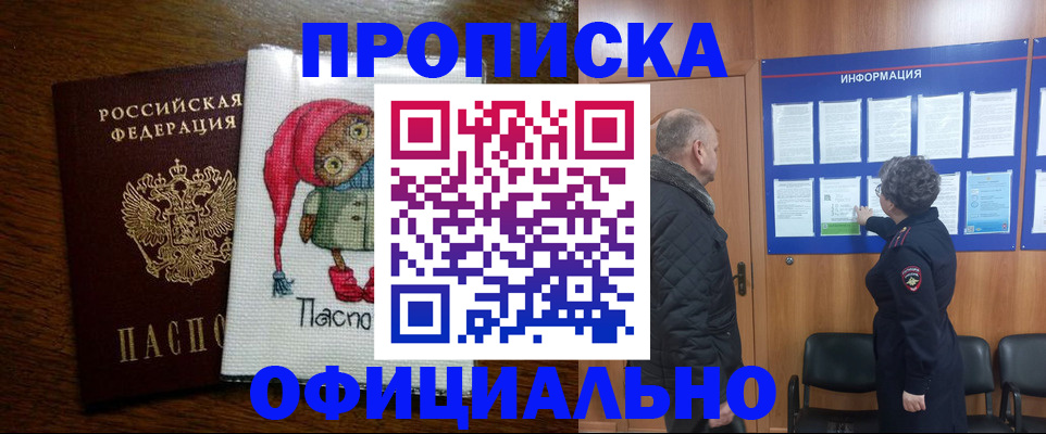 временная регистрация купить в Пролетарске