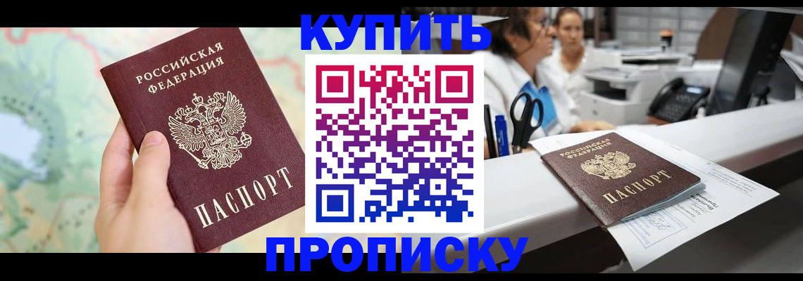 временная регистрация в Пролетарске