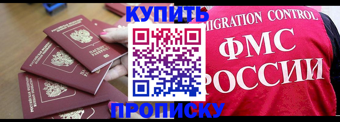 прописка регистрация в Пролетарске