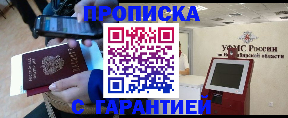 прописка ребенка в Пролетарске