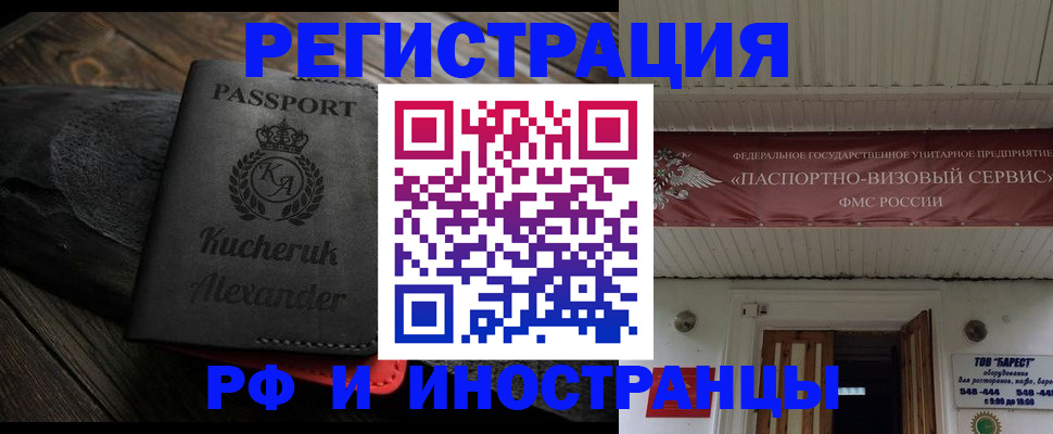 прописка штамп в Пролетарске