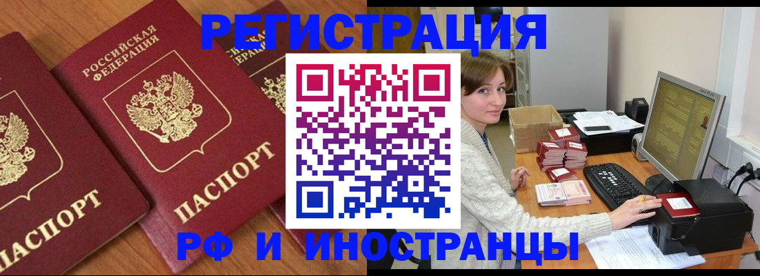 прописка законно в Пролетарске