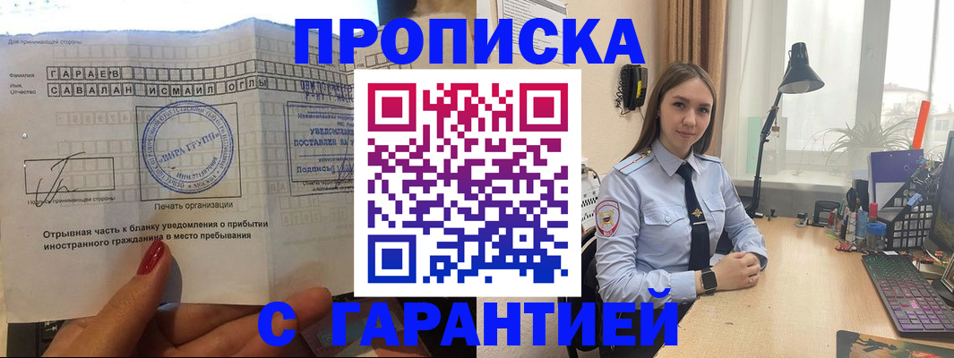 прописка для работы в Пролетарске